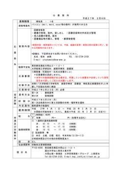 募集職種 雇用期間 - 東京工業大学工学部 大学院理工学研究科工学系