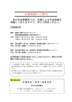 出張相談のご案内