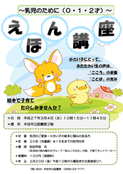 （乳児のために0・1・2歳）チラシ（PDF：380KB）