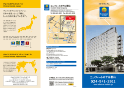 ホテルパンフレットはこちら 最終更新日：2014年10月