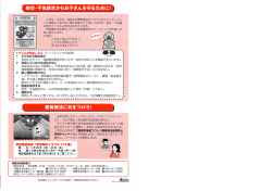 架空・不当請求からお子さんを守るため住施