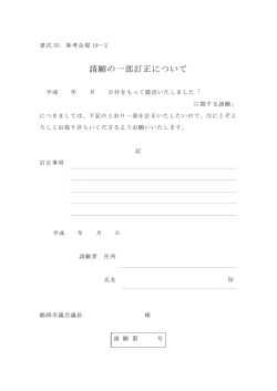 請願の一部訂正 （PDF：58KB）