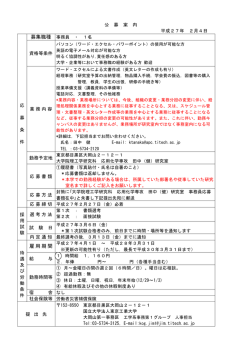 雇用期間 - 東京工業大学工学部 大学院理工学研究科工学系