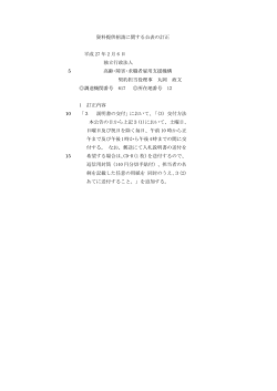 資料提供招請に関する公表の訂正 平成 27 年 2 月 6 日 独立行政法人