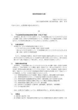別添資料2（バイオガスからCO2を分離・回収・活用する技術）