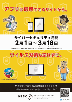 サイバーセキュリティ月間