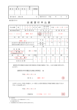 出 産 貸 付 申 込 書 - 静岡県市町村職員共済組合