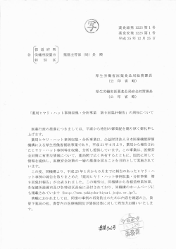 「薬局ヒヤリ・ハット事例収集・分析事業 第9回集計報告」の周知について