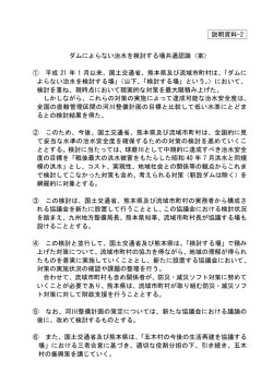 資料2 - 国土交通省 九州地方整備局