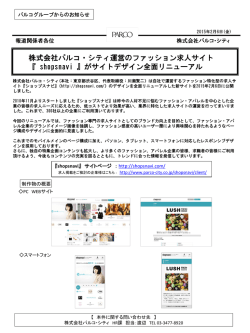 株式会社パルコ・シティ運営のファッション求人サイト『 shopsnavi 』が