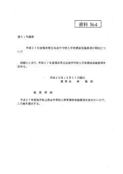 会議資料4