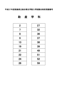 助産学科 [PDFファイル／45KB]