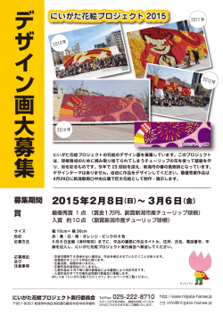 222 - にいがた花絵プロジェクト