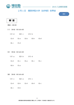 解 答 - 難関私大文系専門 増田塾