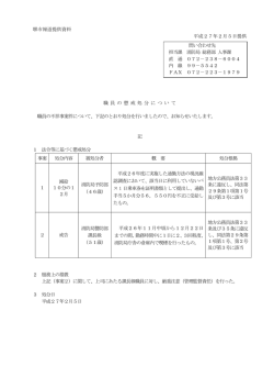 （消防局 総務部 人事課）（PDF：90KB）