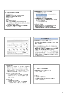 資料番号6 自立相談支援モデル事業について（P7