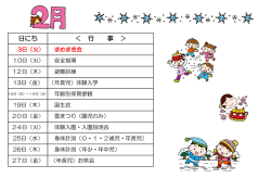 2月行事予定