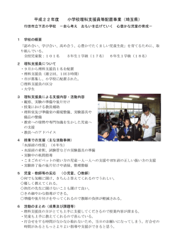 行田市立下忍小学校