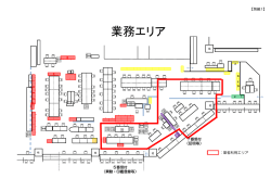 業務エリア
