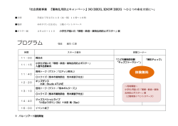 薬物乱用防止キャンペーンプログラム