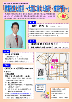 講演会案内ちらし（PDF形式 708KB）