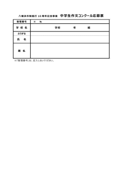中学生作文コンクール応募票