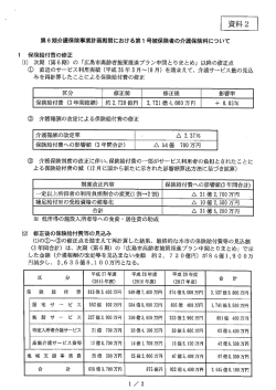 資料2 - 広島市ホームページ