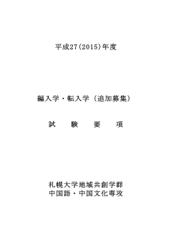 中国語・中国文化専攻