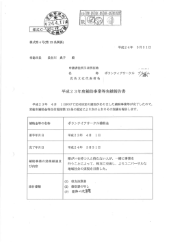 実績報告書 (PDF：192.8KB)