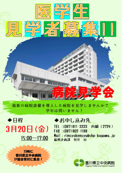 医学生向け「病院見学会」を実施します