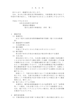 入 札 公 告 次のとおり一般競争入札に付します。