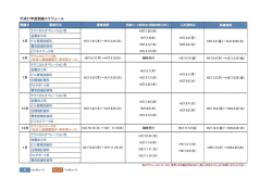 H27年度離職者訓練募集スケジュール一覧 59KB