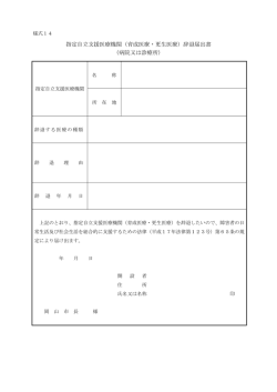 様式14（PDF:23KB）
