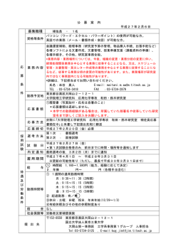 募集職種 雇用期間 - 東京工業大学工学部 大学院理工学研究科工学系