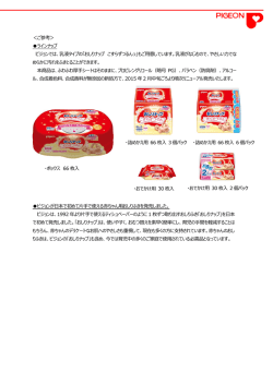 ル、合成着色料、合成香料が無添加の新処方で、2015 年 2 月中旬ごろ