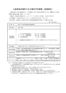 東区 下水道管路緊急補修業務（PDF：160KB）