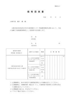 様式3 価格提案書