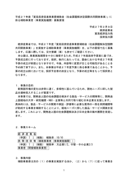 公募要領（PDF形式：300KB）