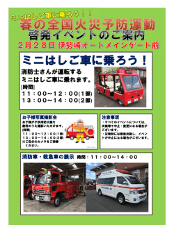 ミニはしご車に乗ろう！