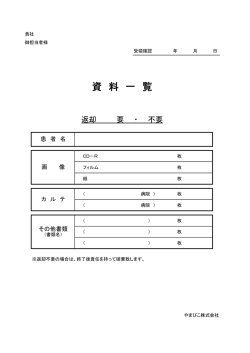 資 料 一 覧 - やまびこ株式会社