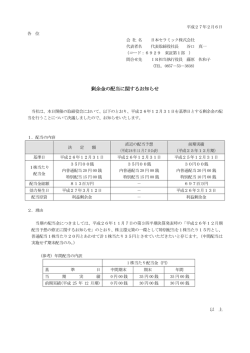 剰余金の配当に関するお知らせ