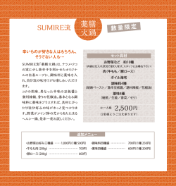 薬膳 火鍋