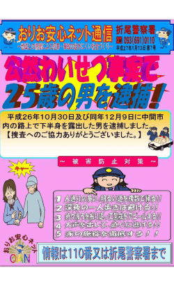 公然わいせつ事案で25歳の男を逮捕！（第7号）（PDF形式：228KB）