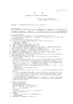 公 示 - 防衛省