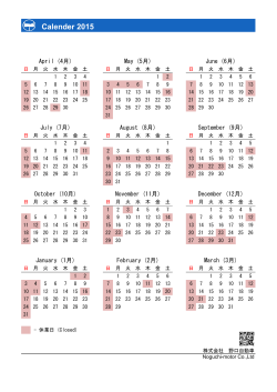 2015年度カレンダー