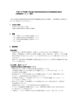 議事概要（PDF：118KB）