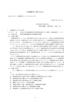 公 示 - 新潟労働局