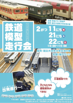 鉄道模型走行会 てつどうもけいそうこうか