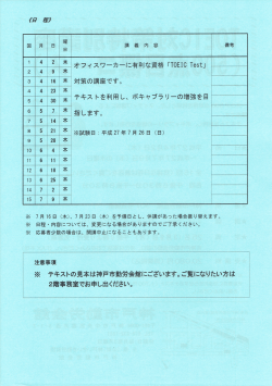 6 7月 23 日 (木) を予備日とし、 休講があった場合振り替えます