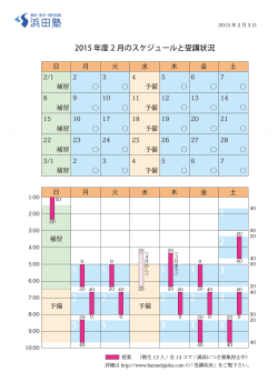 2014年度 14月 カレンダーと時間割(2月3日)のコピー